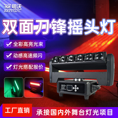 6颗60W摇头光束双面频闪灯旋转双效酒吧灯蹦迪迪吧舞台灯光设备
