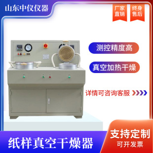 造纸纸样抄片烘干仪器纸页成型干燥器实验室真空纸样快速干燥器