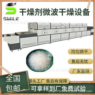 氧化铝干燥机 干燥剂烘干脱水设备化工颗粒微波干燥机