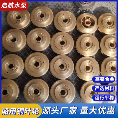 厂家供应叶轮泵配件转子泵黄铜叶轮船舶泵配件多级泵叶轮铸造加工