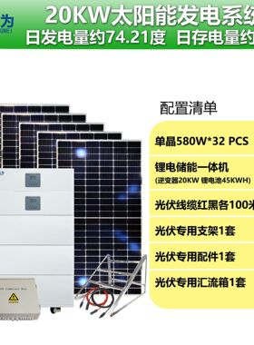 20KW太阳能离网发电储能系统45度电山区集装箱别墅220V空调用全套