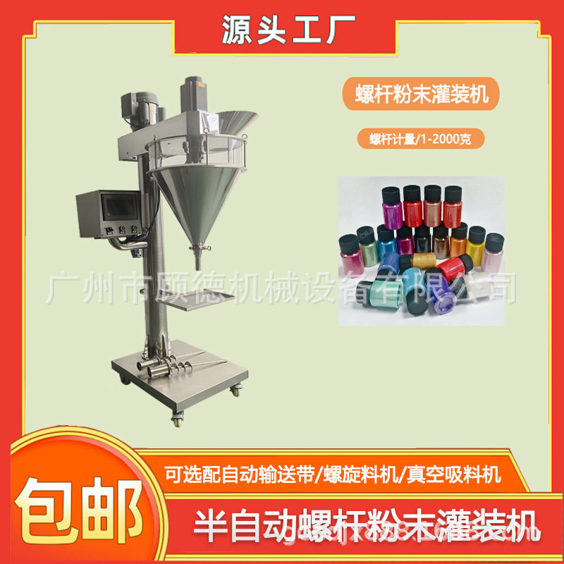 彩妆颜料珠光粉灌装机瓶装水晶浸润粉罐装机半自动粉末包装机深圳