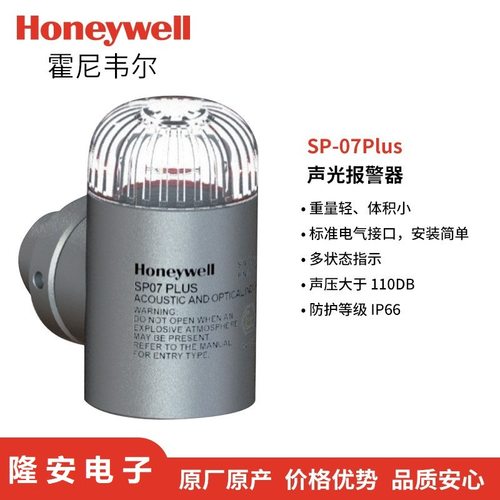 华瑞SP-07J/JS和SP-07A/AS防爆声光报警器停产替代型号SP-07PLUS