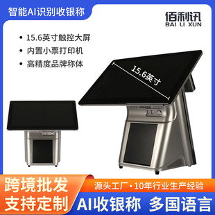 厂家供应单屏智能收银机一体机触摸屏超市水果店专用触控收银机