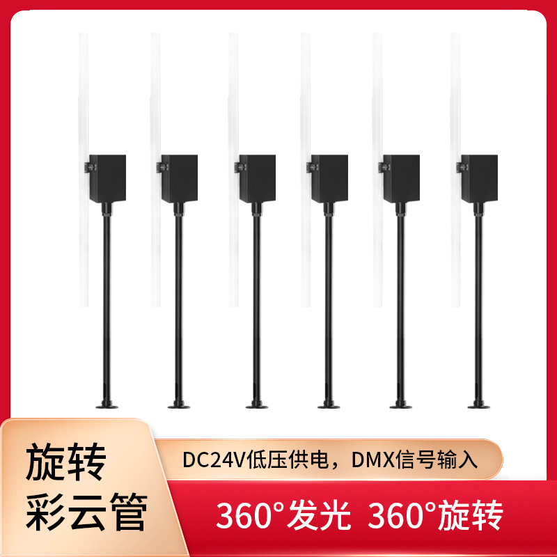 跨境DMX无极旋转彩云管可吊装信号稳定360度发光全彩创意酒吧灯