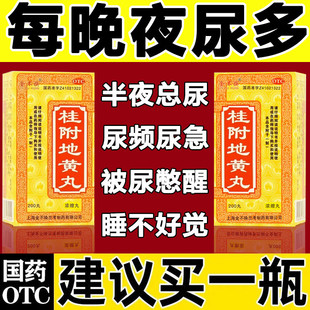 桂附地黄丸夜尿多吃什么药治尿频尿急小便次数多起夜尿多补肾利尿