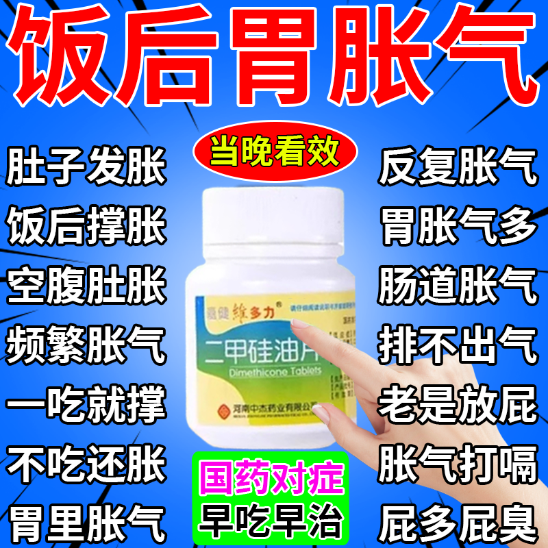 【太极】二甲硅油片25mg*100片/瓶
