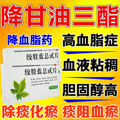 血管清道夫清血管降血脂疏通血管甘油三酯降脂药治疗血管硬化堵塞
