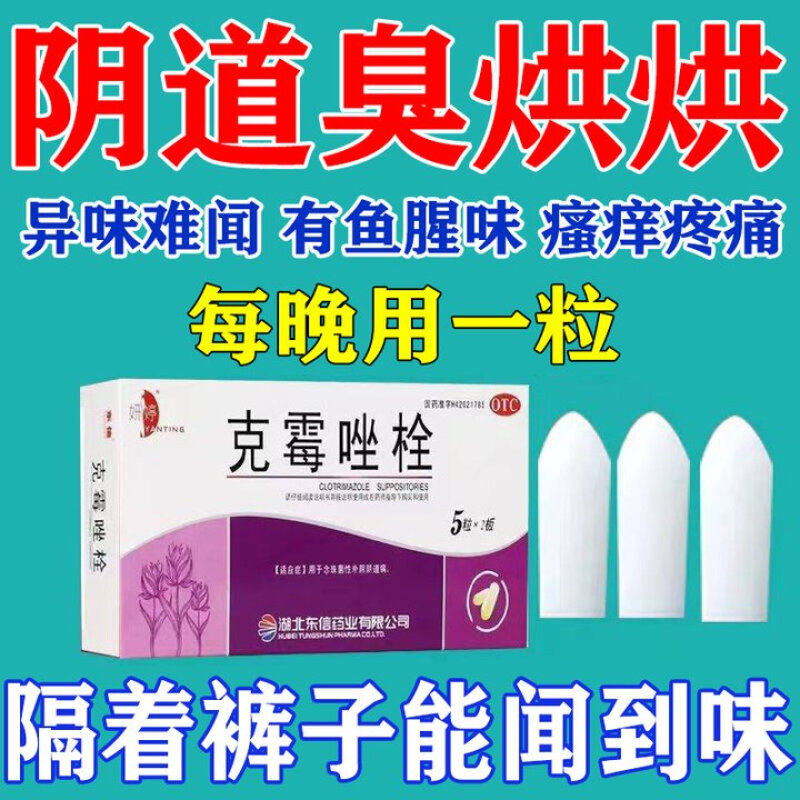 【白云山】克霉唑栓150mg*10枚/盒