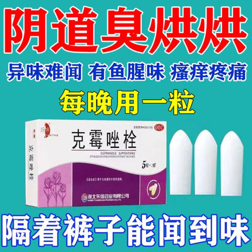 【白云山】克霉唑栓150mg*10枚/盒