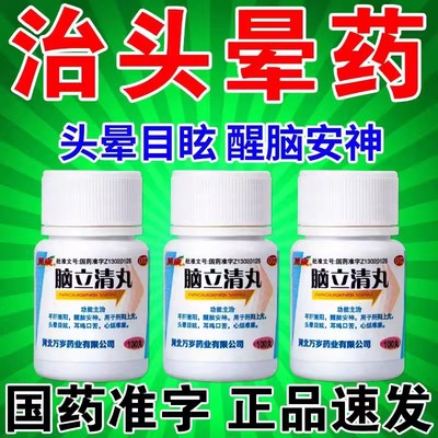 【葵花】脑立清丸100丸*1瓶/盒