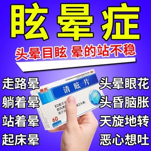 康凯冠止晕宝头晕眩晕美特专用效药安头昏脑胀颈椎压迫神经脑供血