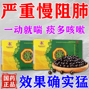 慢阻肺专用药治疗呼吸困难慢性气管炎止咳化痰十五味龙胆花丸正品