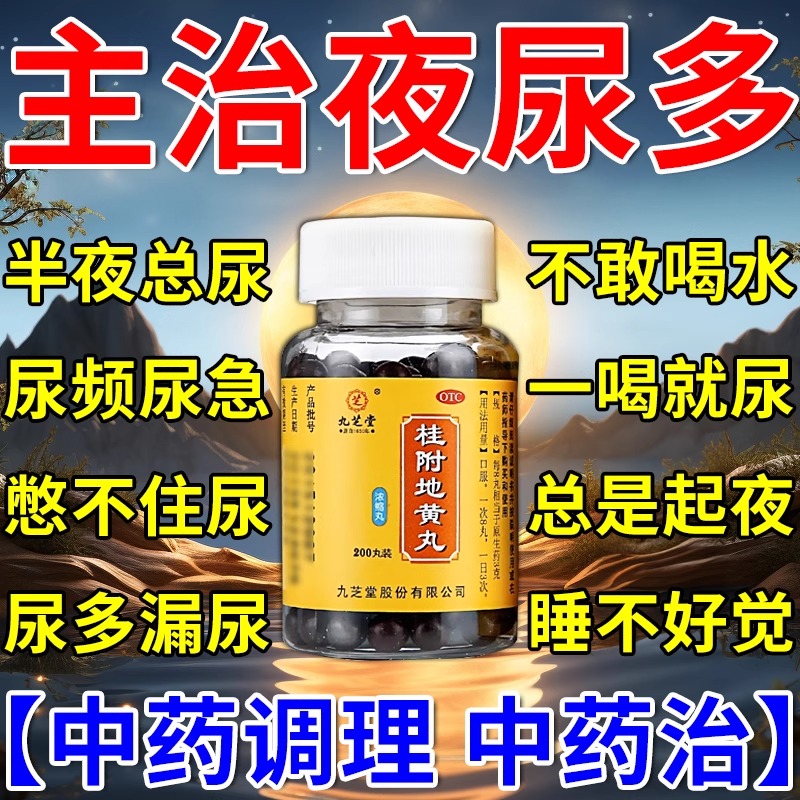 【佛慈】桂附地黄丸（浓缩丸360丸*1瓶/盒