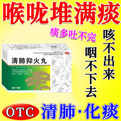 去痰化痰药润肺止咳痰多吐不完粘嗓子不舒服嗓子老有痰清肺抑火丸