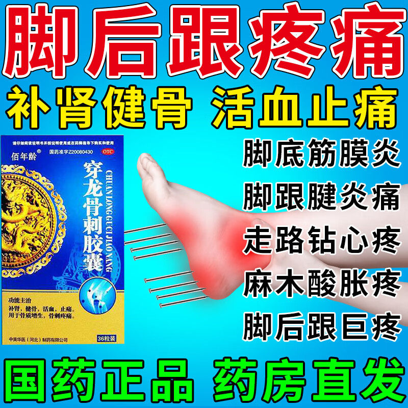 【唐医堂】穿龙骨刺胶囊0.5g*40粒/盒