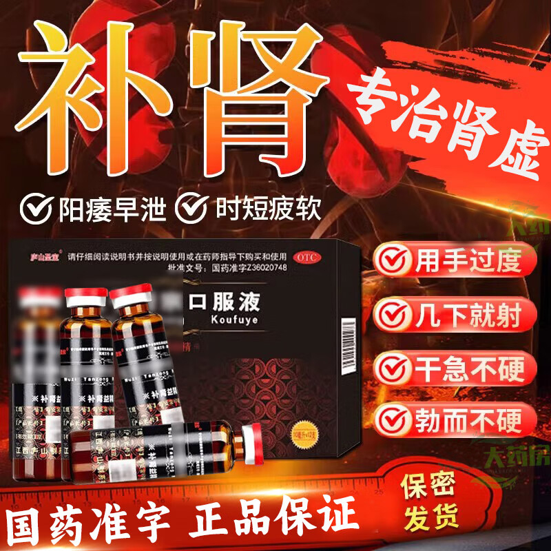 五子衍宗口服液官方旗舰店性壮男用正品勃起速效治阳痿早泄药