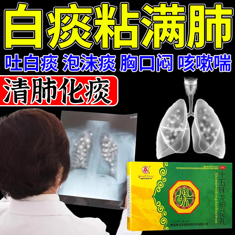 藏药十五味龙胆花丸治支气管炎止咳化痰气喘呼吸困难咳嗽清热理肺