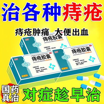 【加劲】痔疮胶囊0.4G*40粒/盒