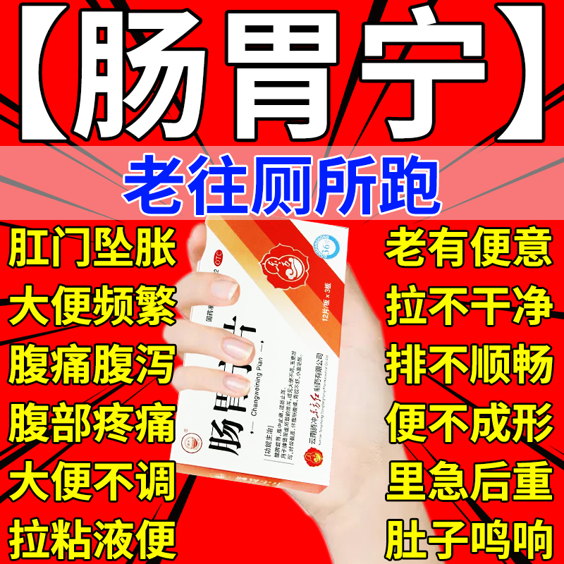 肠胃宁片正品拉肚子止泻药成人腹泻药治大便次数多不成形总想拉屎