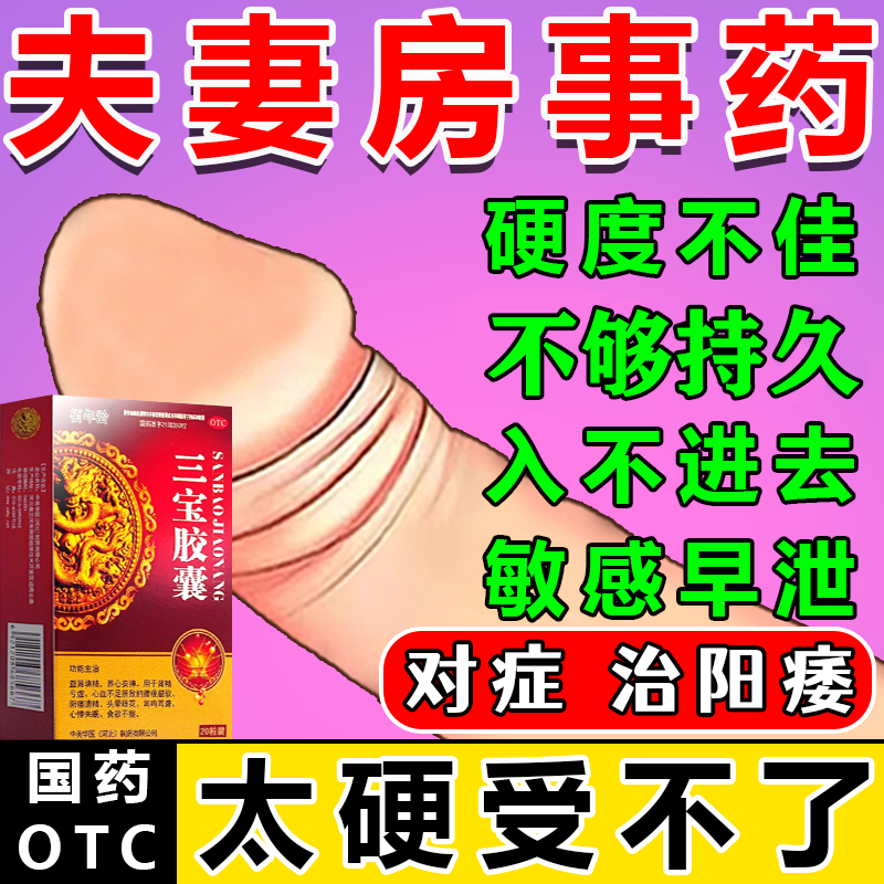 【佰年龄】三宝胶囊300mg*20粒/盒
