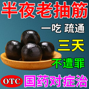 抽筋王半夜睡觉腿脚抽筋特疼腿脚老年人抽筋专用药妙济丸新效期