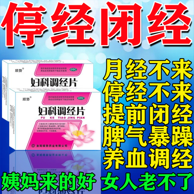 【顺势】妇科调经片0.3g*54片/盒