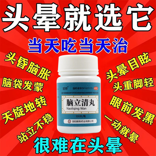 【乐家老铺】脑立清丸200丸*1瓶/盒