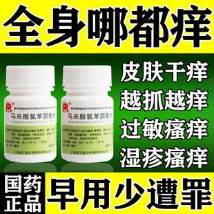 身上痒吃什么药治皮肤瘙痒全身痒起红疹疙瘩越抓越痒皮肤干痒的药