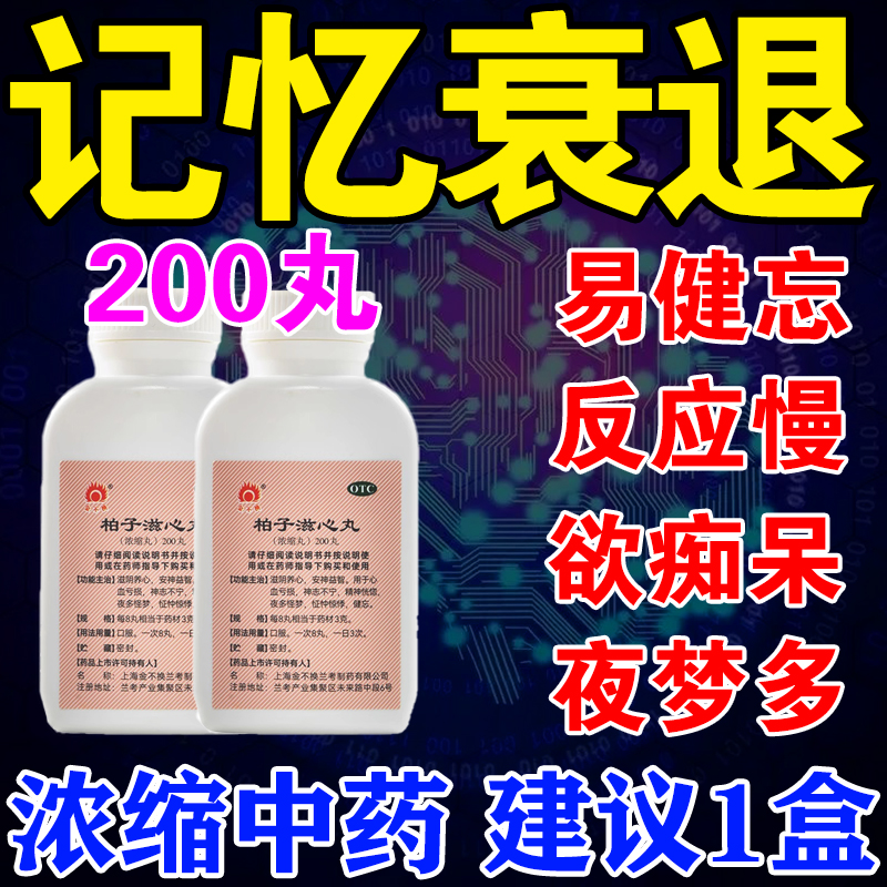 【金不换】柏子滋心丸(浓缩丸)200丸*1瓶/盒