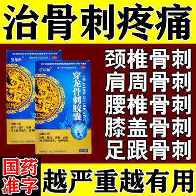 【仁和】穿龙骨刺胶囊0.5g*36粒/盒