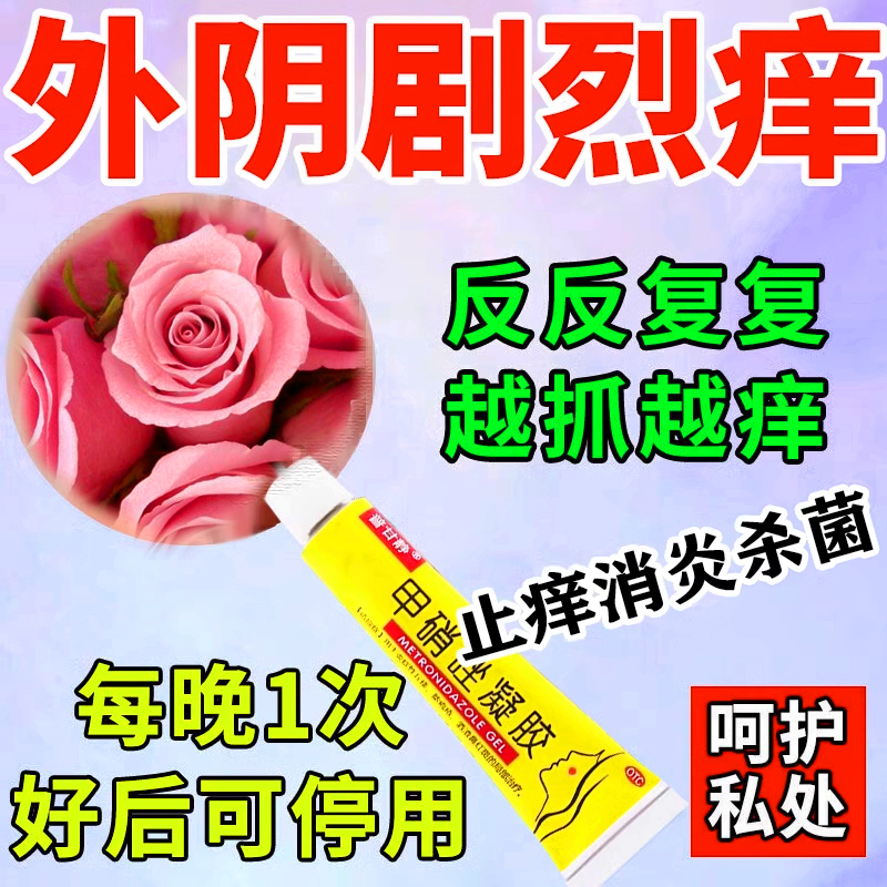 【普甘静】甲硝唑凝胶0.75%*10g*1支/盒