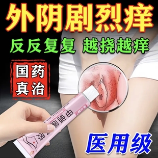 阴道外阴瘙痒私处止痒杀菌消炎妇科专用甲硝唑凝胶阴道炎症药膏