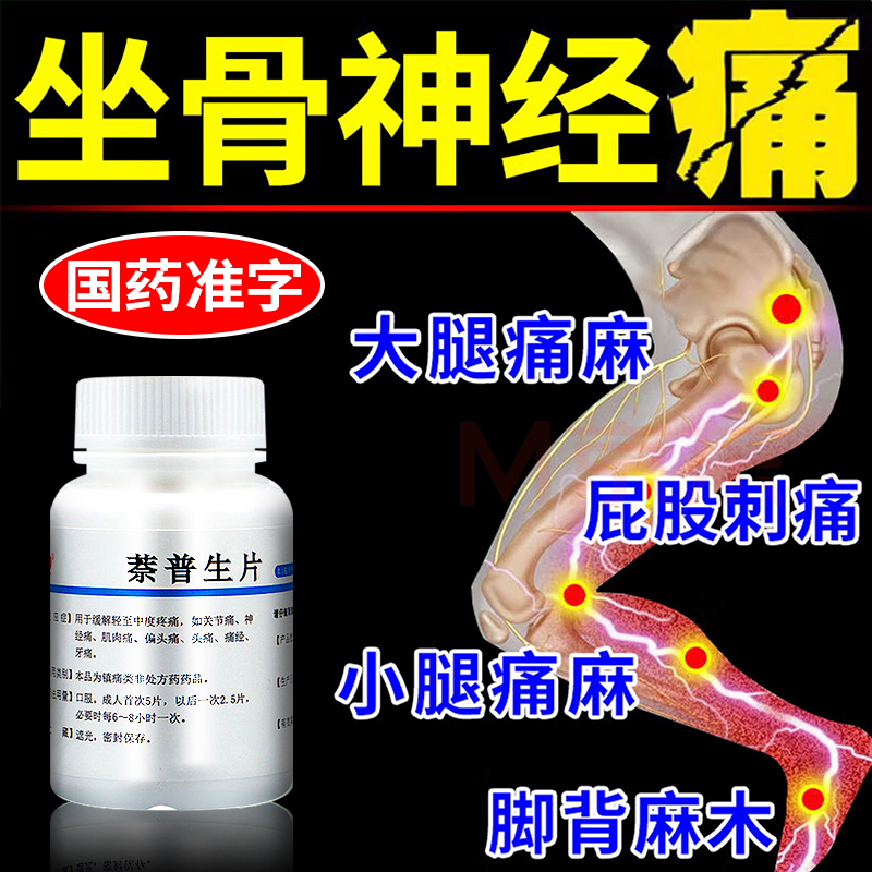 【中南】萘普生片0.1g*100片*1瓶/盒