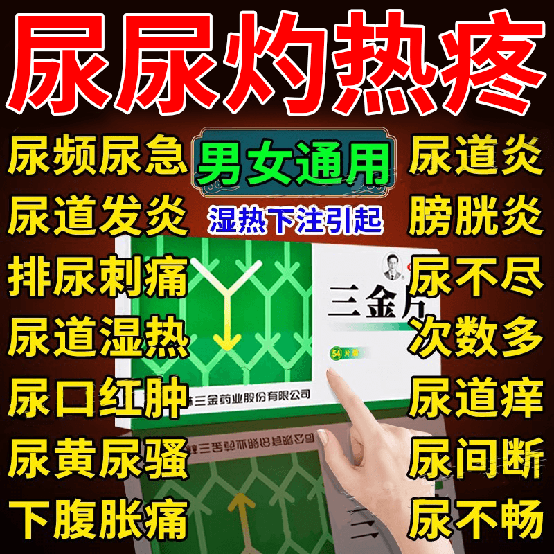 【三金】三金片290mg*54片/盒