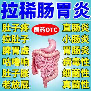 补脾益肠丸拉肚子止泻药治肠炎肠鸣腹胀疼痛急慢性肠胃炎专用的药