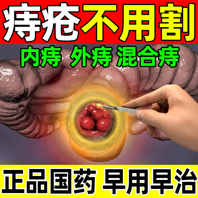 痔疮专用药治各种痔疮肛裂内痔外痔肉球混合痔大便出血凉血胶囊药