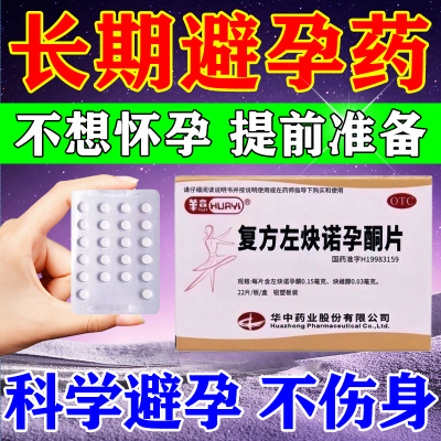 【允婷】复方左炔诺孕酮滴丸22丸/盒
