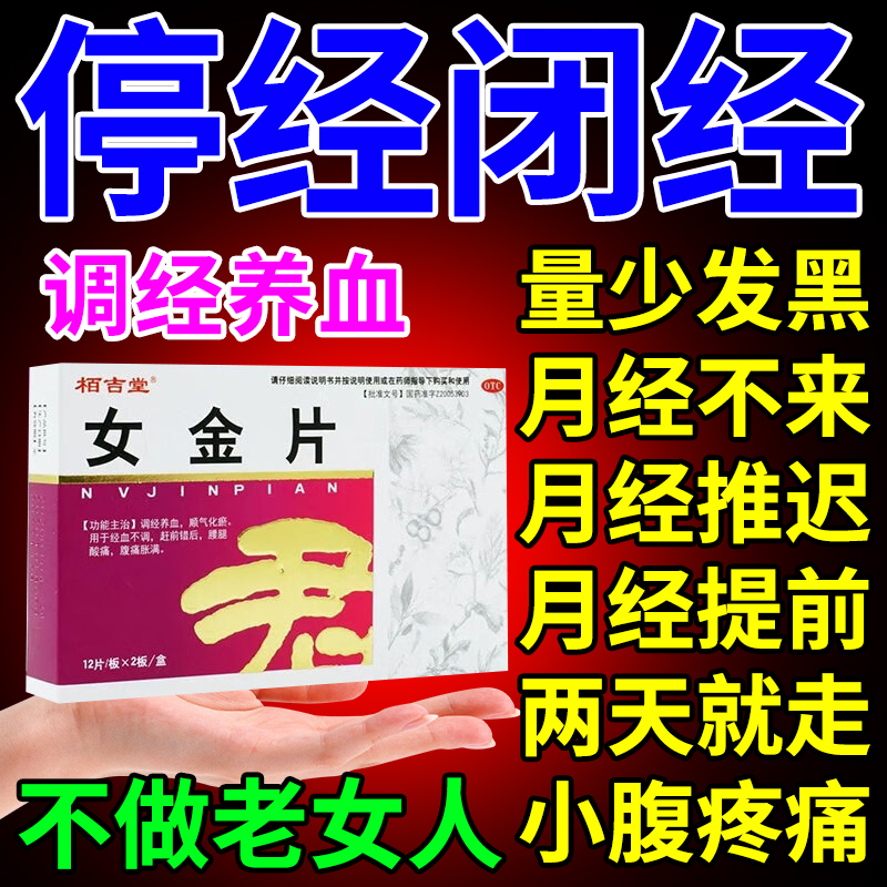 【栢吉堂】女金片0.6g*24片/盒