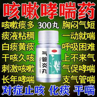 北京同仁堂支气管炎哮喘药效咳嗽痰多嗓子干痒止咳清肺化痰特专用