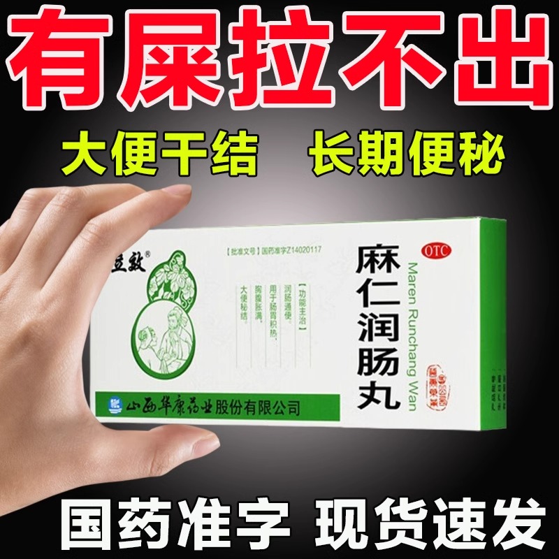 【同仁堂】麻仁润肠丸6g*10丸/盒