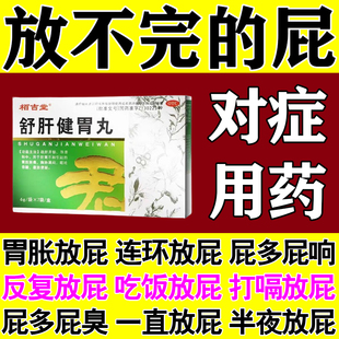 放屁多吃什么药老放屁治屁多的药调理肠胃肚子胀气屁多屁臭屁响药