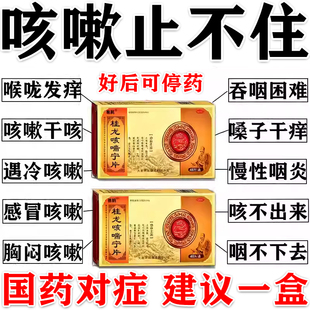 咳嗽感冒支气管炎咳嗽化痰止咳清润肺药喘息气喘药桂龙咳喘宁片