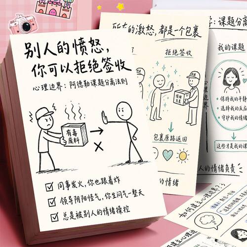 32贴心理边界阿德勒课题分离法则贴纸改善情绪内耗自我成长手账贴
