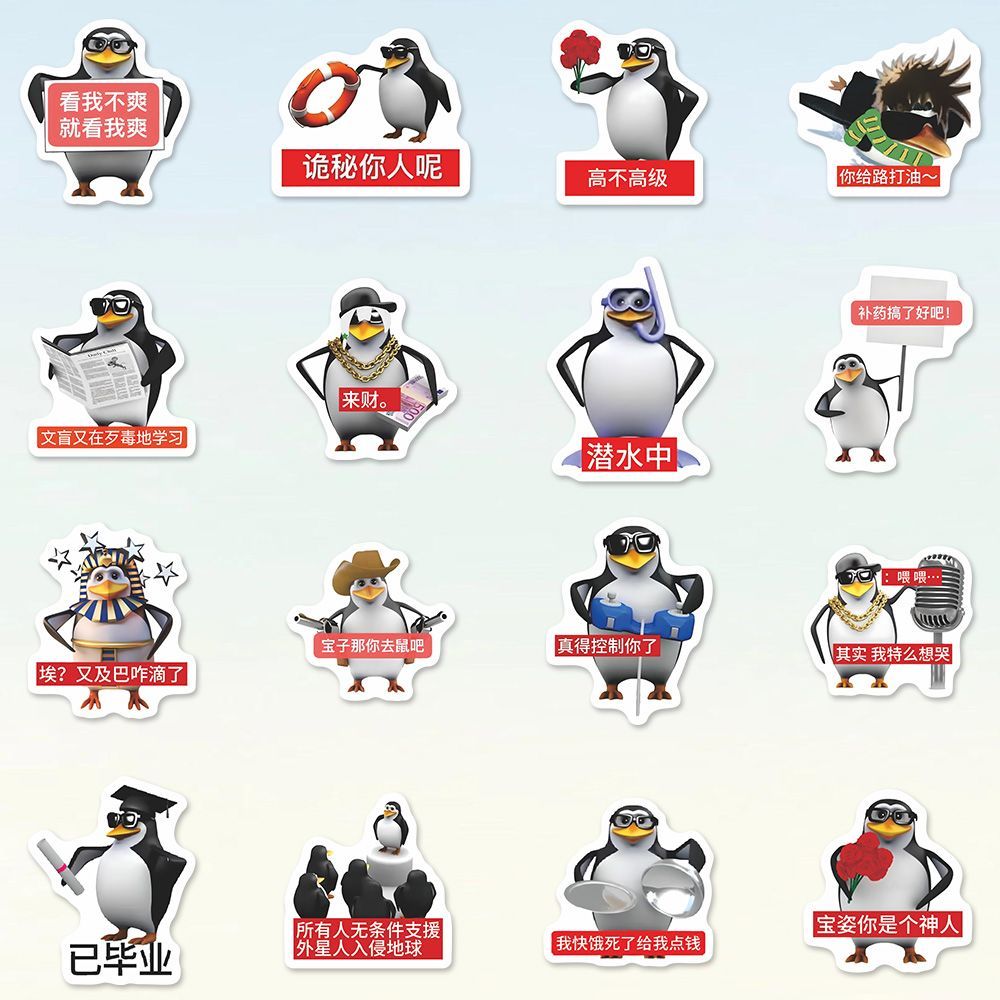 220张抽象墨镜企鹅表情包贴纸创意沙雕小企鹅表情包装饰梗图贴纸