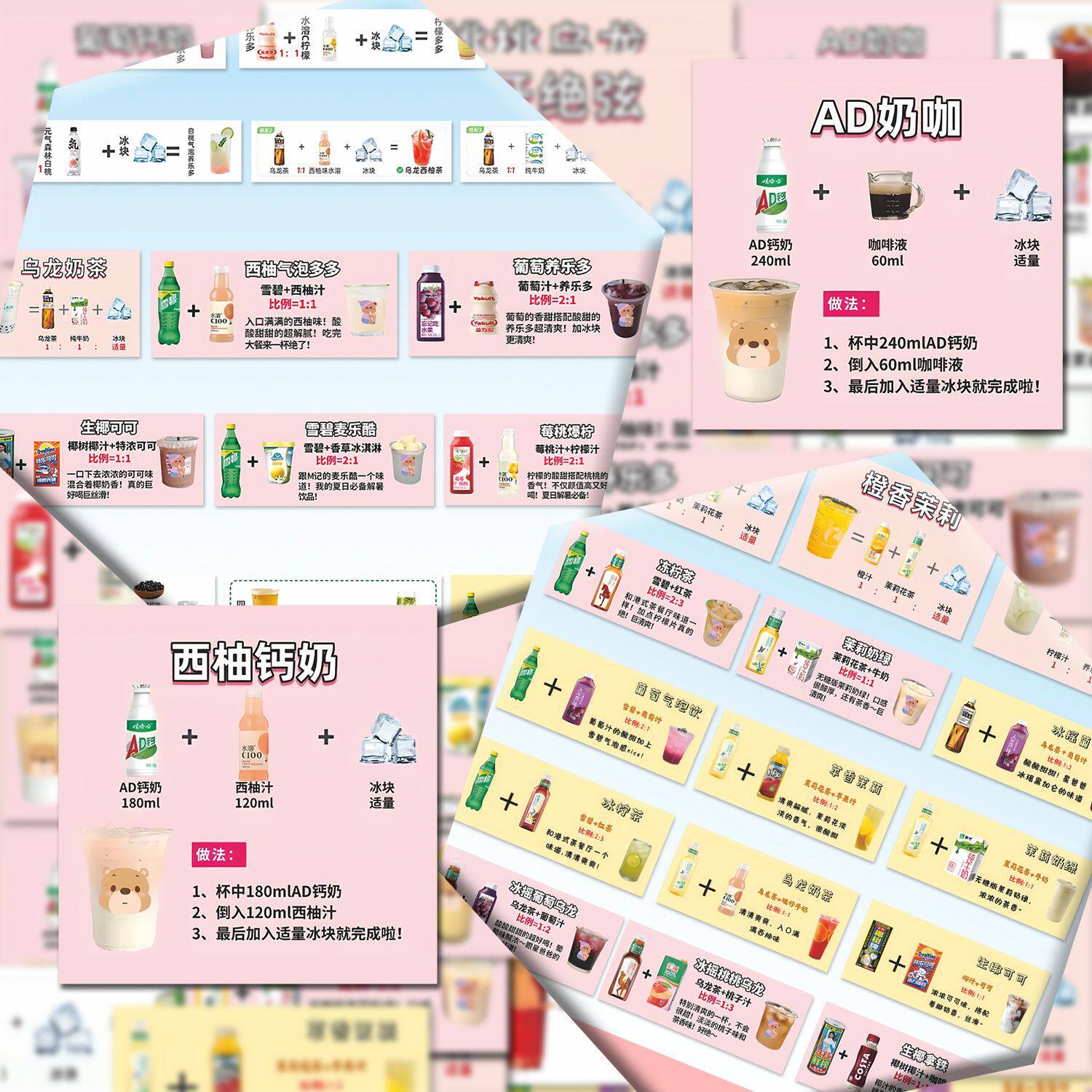 128贴便利店奶茶公式贴纸趣味创意宅家自制饮品教程图解diy墙面