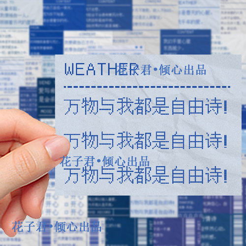 100张浪漫散文诗文字贴纸ins简约治愈文案diy手账笔记本桌面贴画