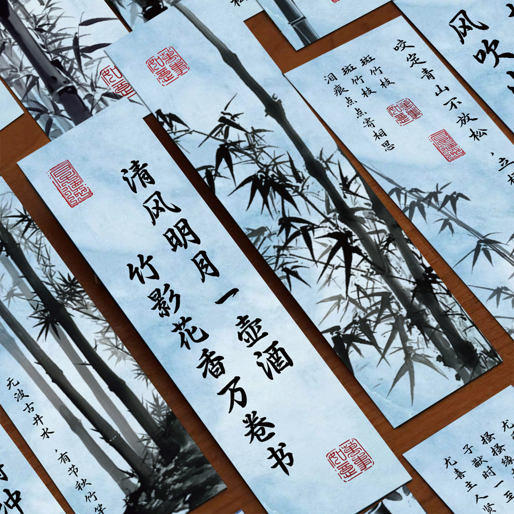 60张新中式竹影婆娑书签古风中国风文艺诗词竹子精美纸质小卡片