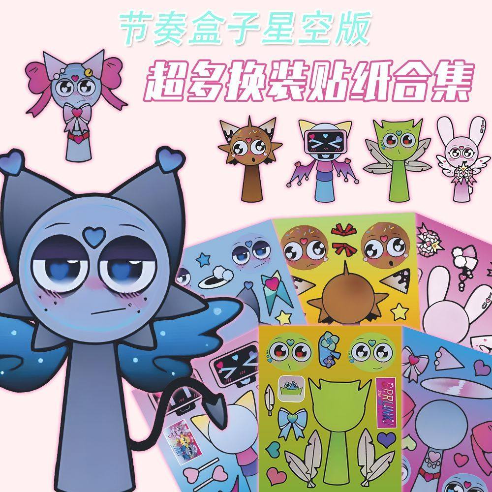 18张sprunki节奏盒子星空版儿童手工拼贴动手动脑趣味换装贴纸diy,文具电教/文化用品/商务用品,贴纸/立体贴纸,淘宝优惠券,粉丝福利购,淘宝优惠卷
