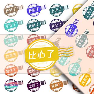 全门派透明贴纸剑网3十六周年小红书同款创意趣味简约diy封口贴画